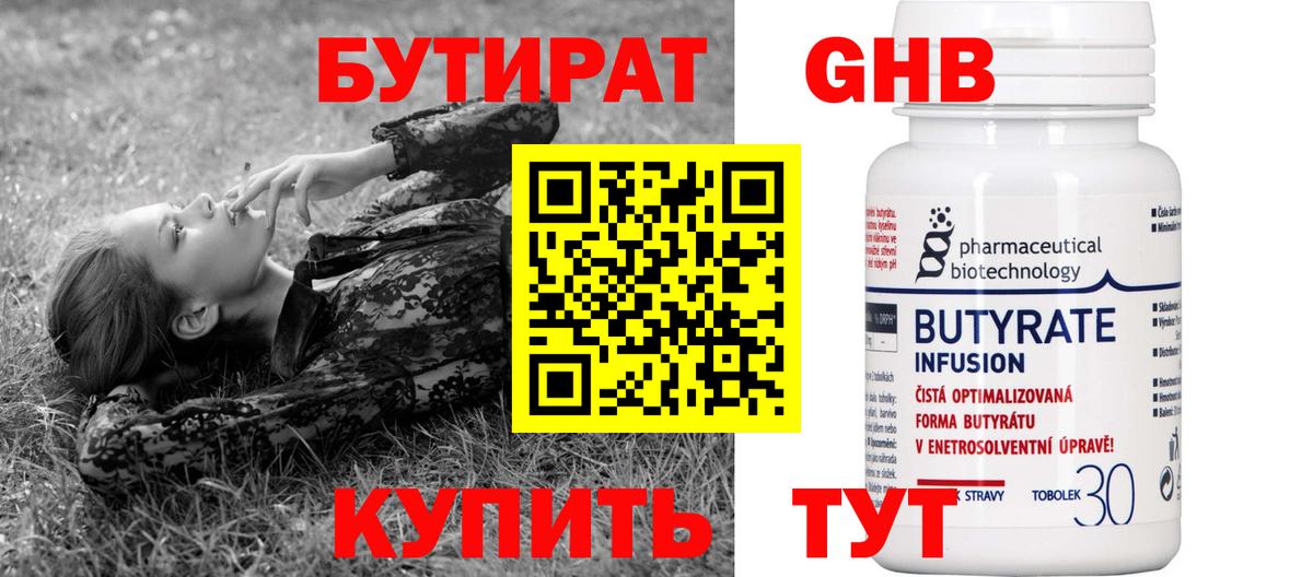 Менделеевск  Бутират BDO  Вход с VPN 