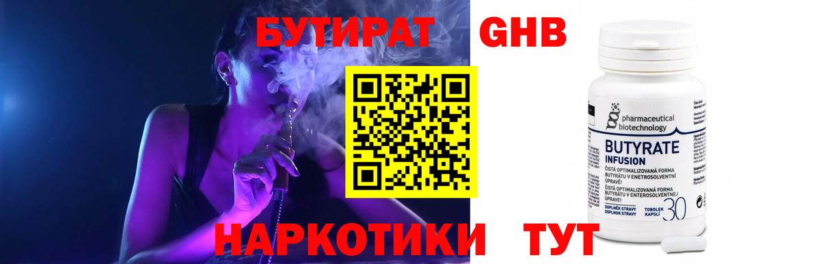 БУТИРАТ жидкий экстази Менделеевск