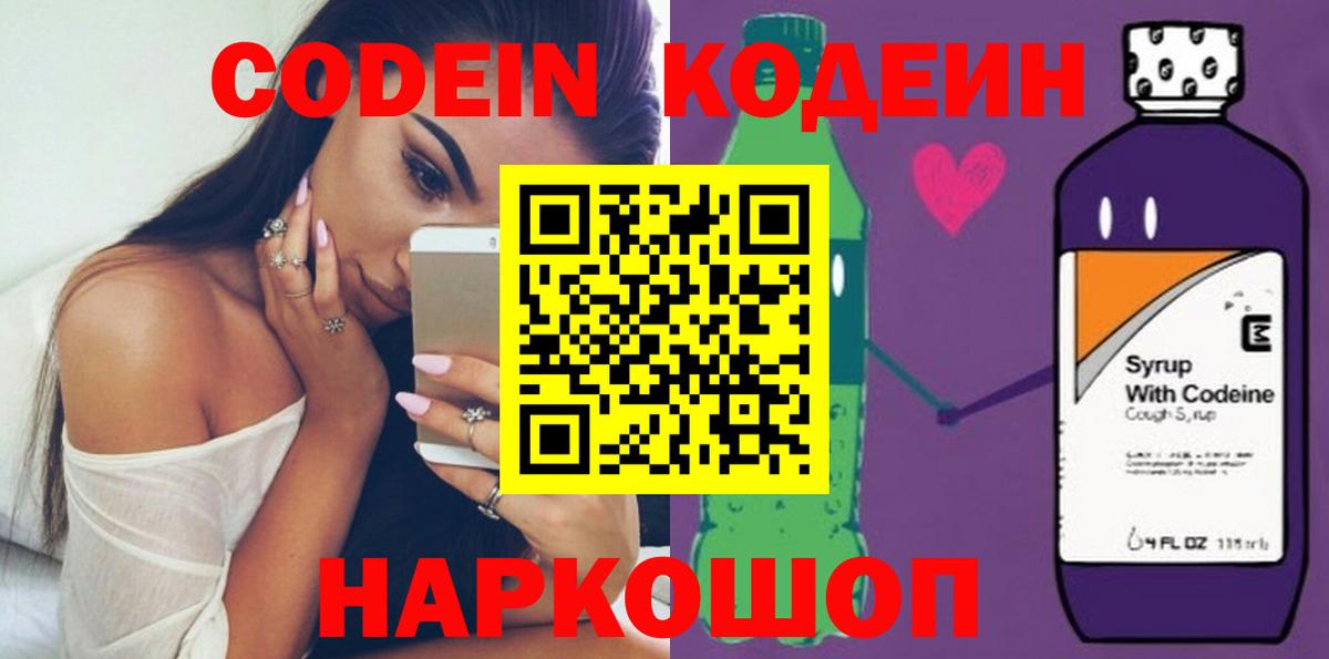 Менделеевск  Кодеиновый сироп Lean напиток Lean (лин)  Кодеиновый сироп Lean Purple Drank  Вход с VPN 