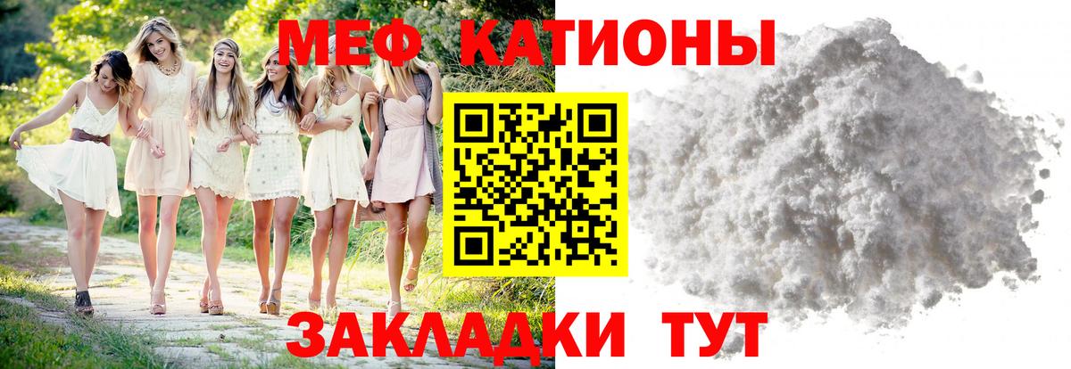 МЕФ мука  Вход с VPN  МЕФ  МЯУ-МЯУ  Менделеевск 